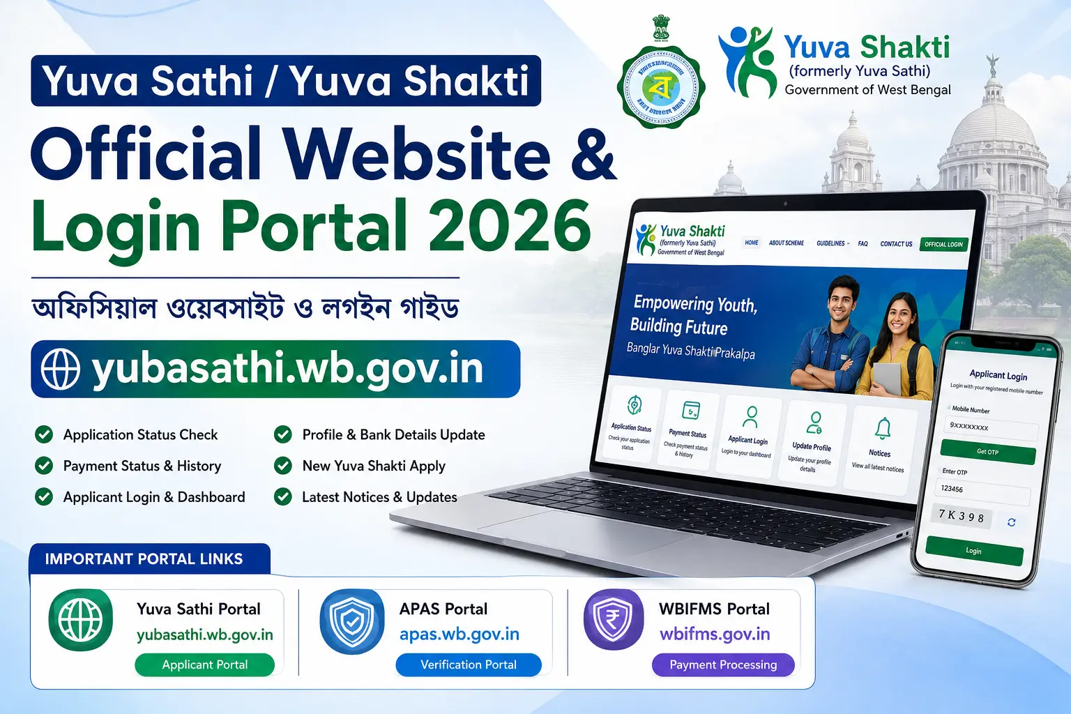 Yuva Sathi / Yuva Shakti Official Website & Login Portal